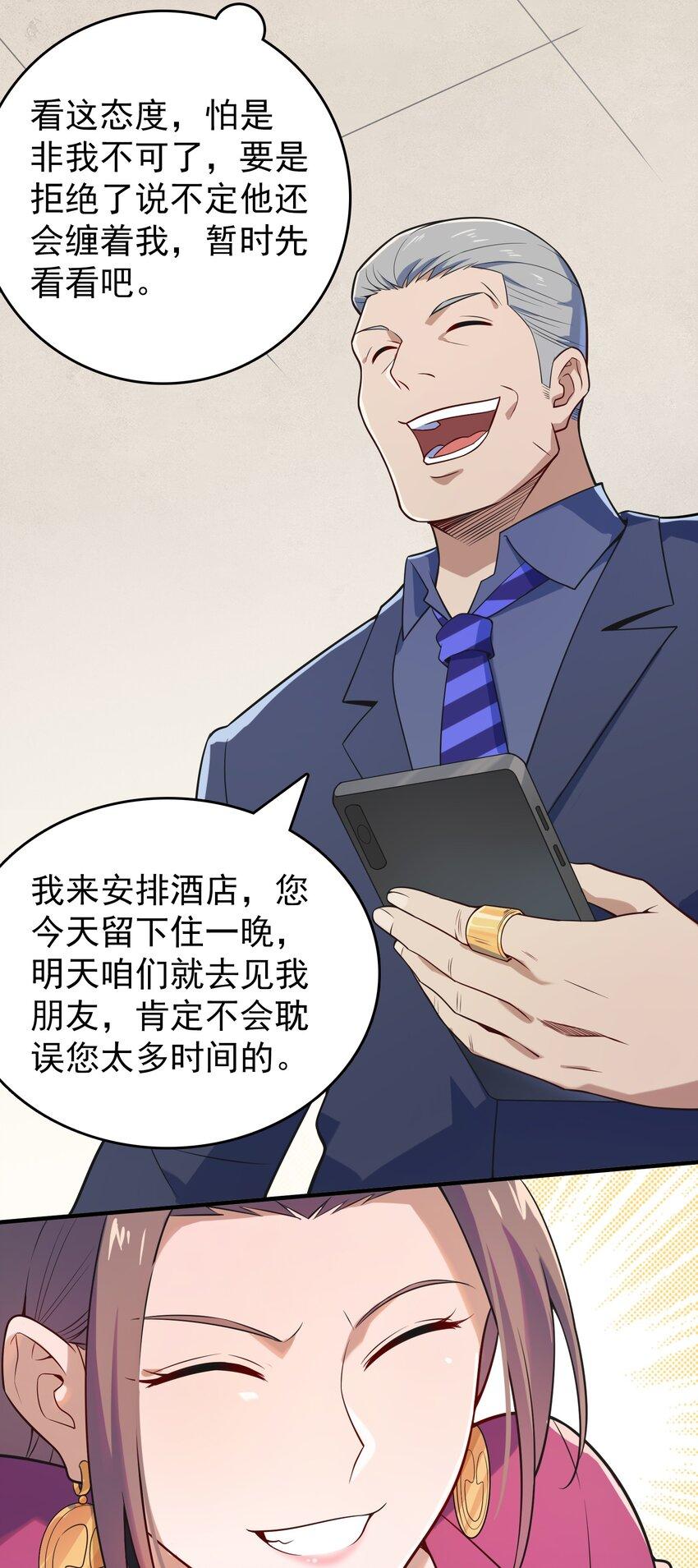 第127话 此女太精36