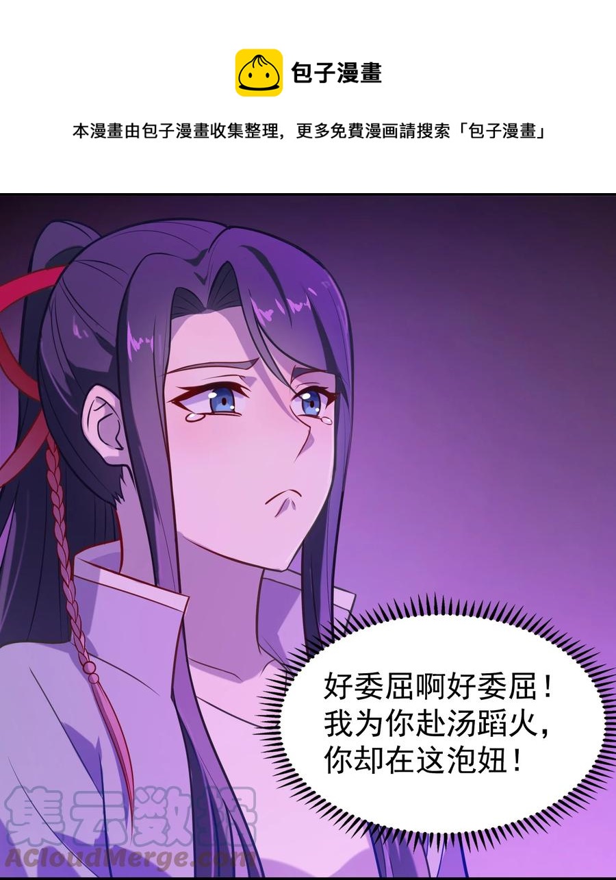 第58话 苦命鸳鸯24