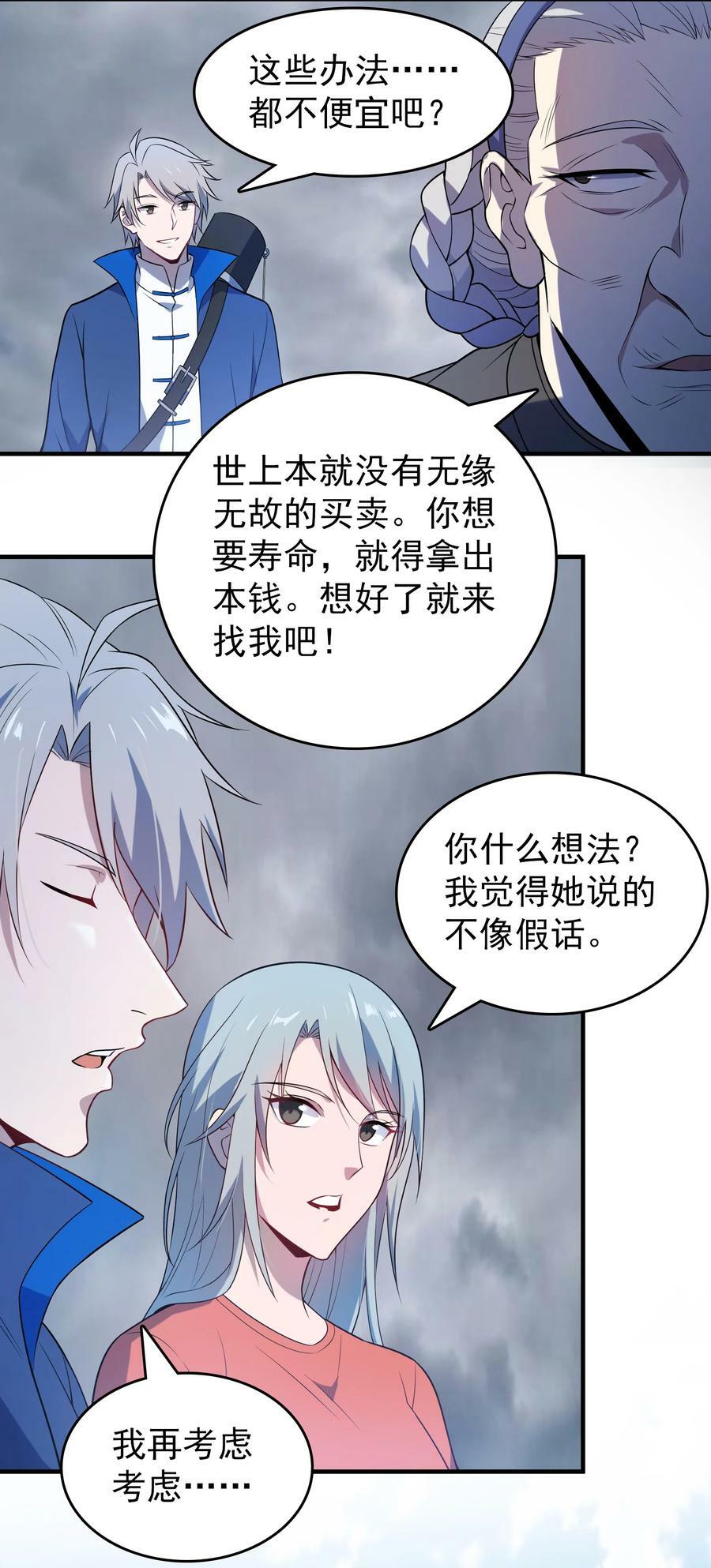 第133话 借命问价13