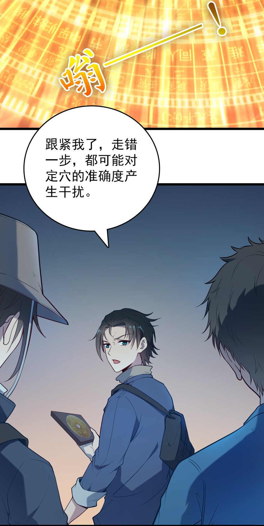 第87话 摸金校尉12