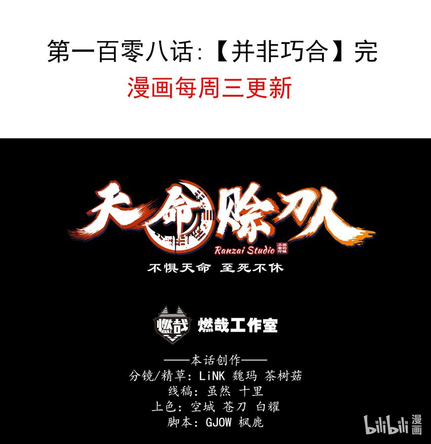 第108话 并非巧合60