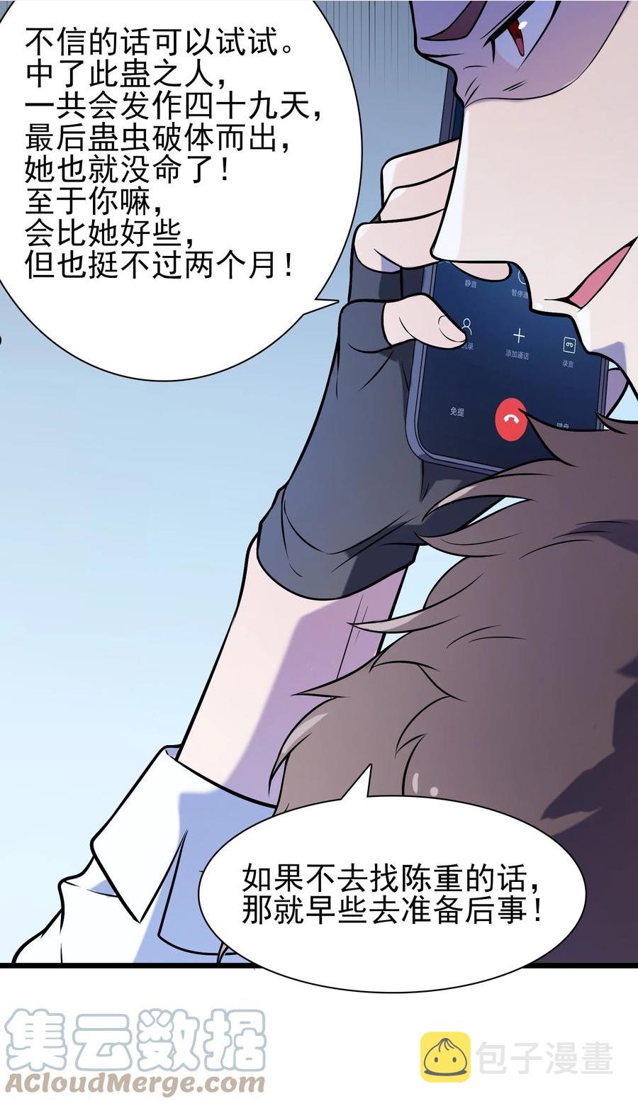 第70话 预谋痛击5