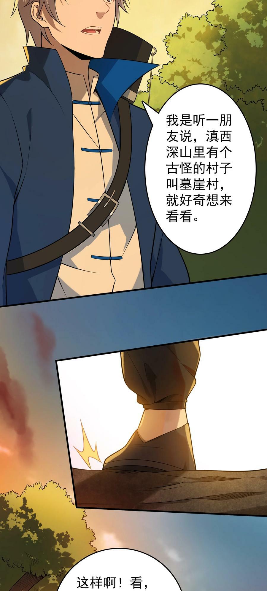 第131话 村中古怪23