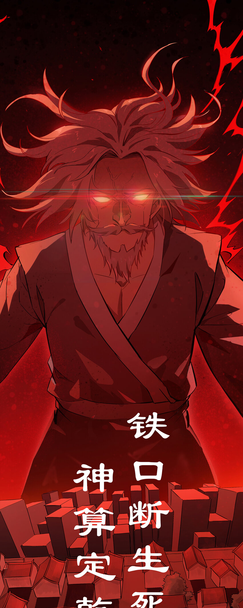 序章 天命1