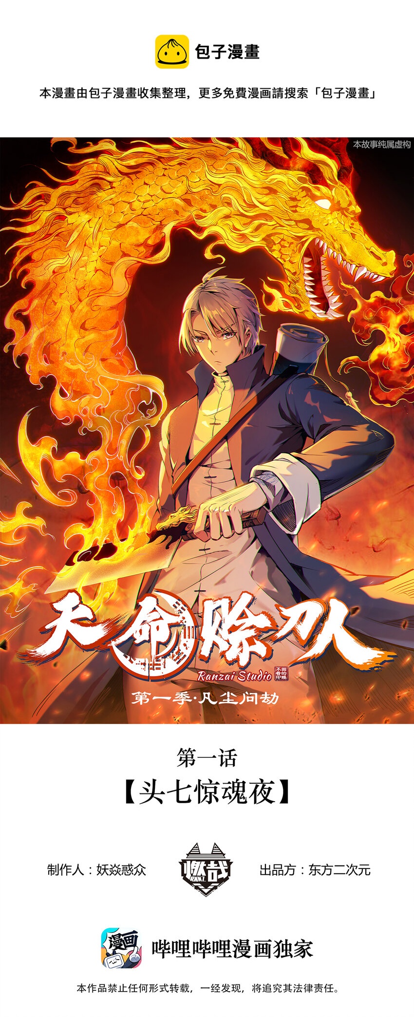 第1话 头七惊魂夜0