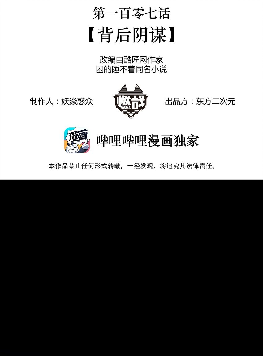第107话 背后阴谋1