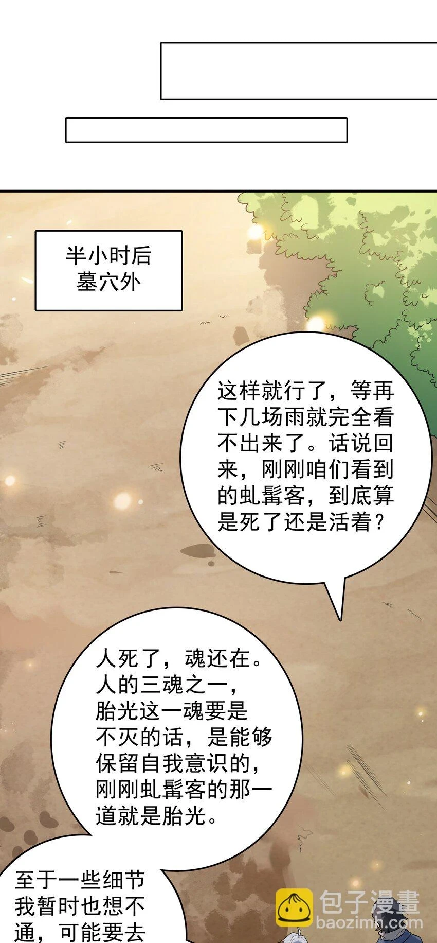 第125话 八字借命8