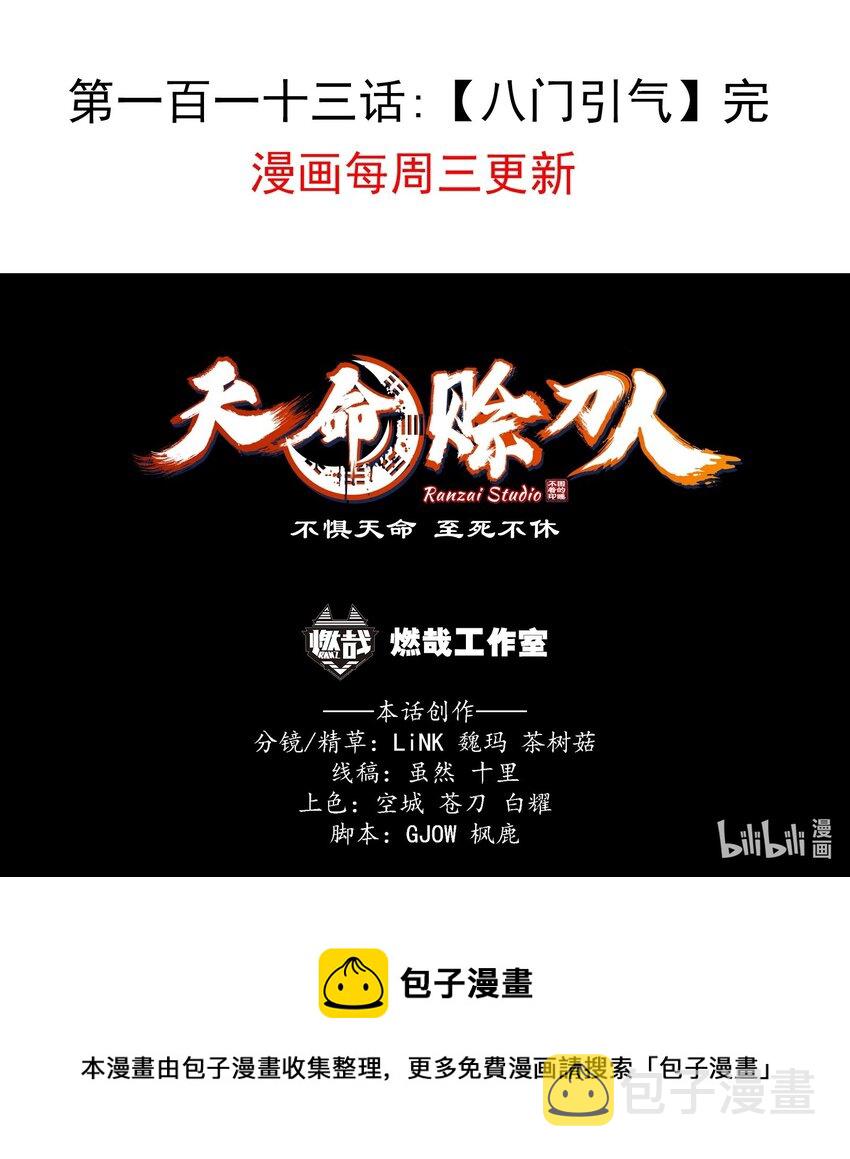 第113话 八门引气50