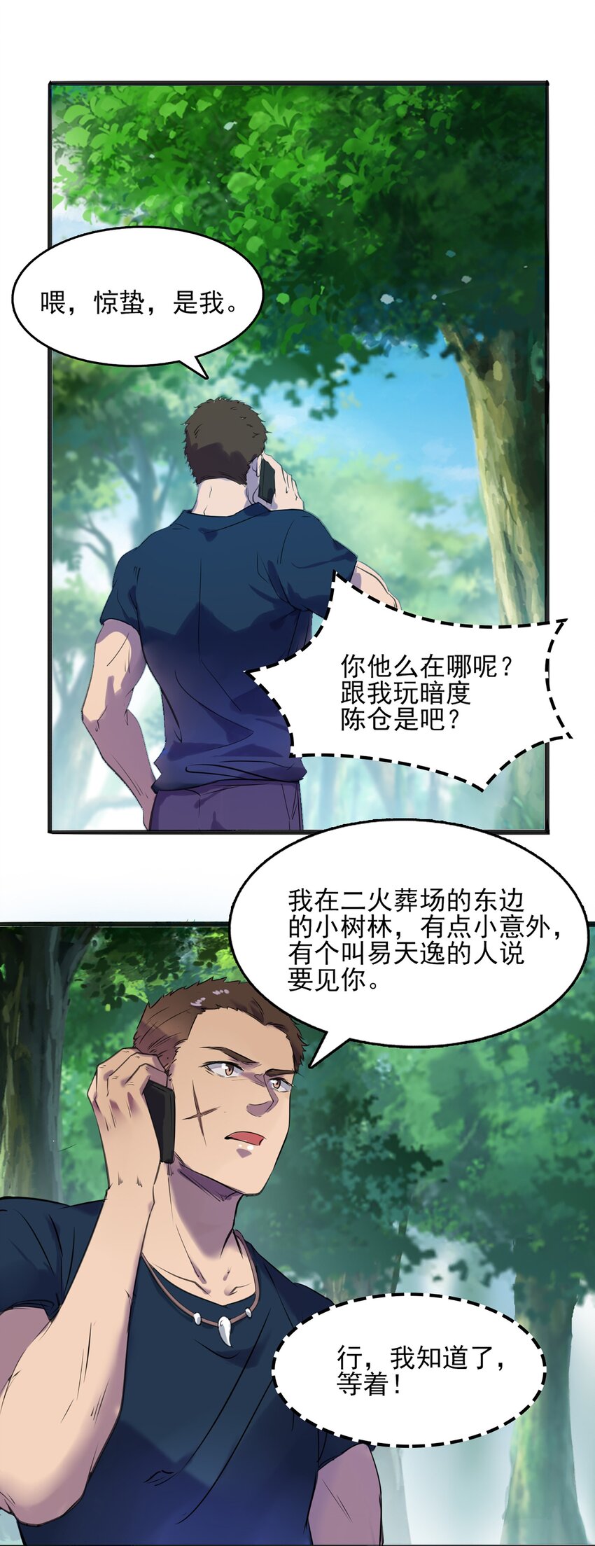 第15话 连山归藏15