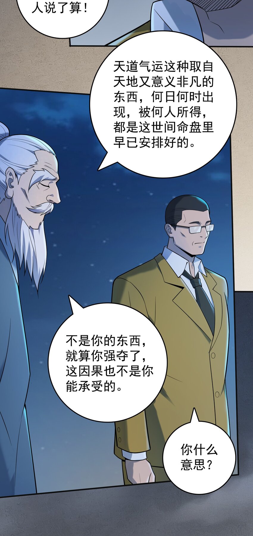 第116话 终得气运31