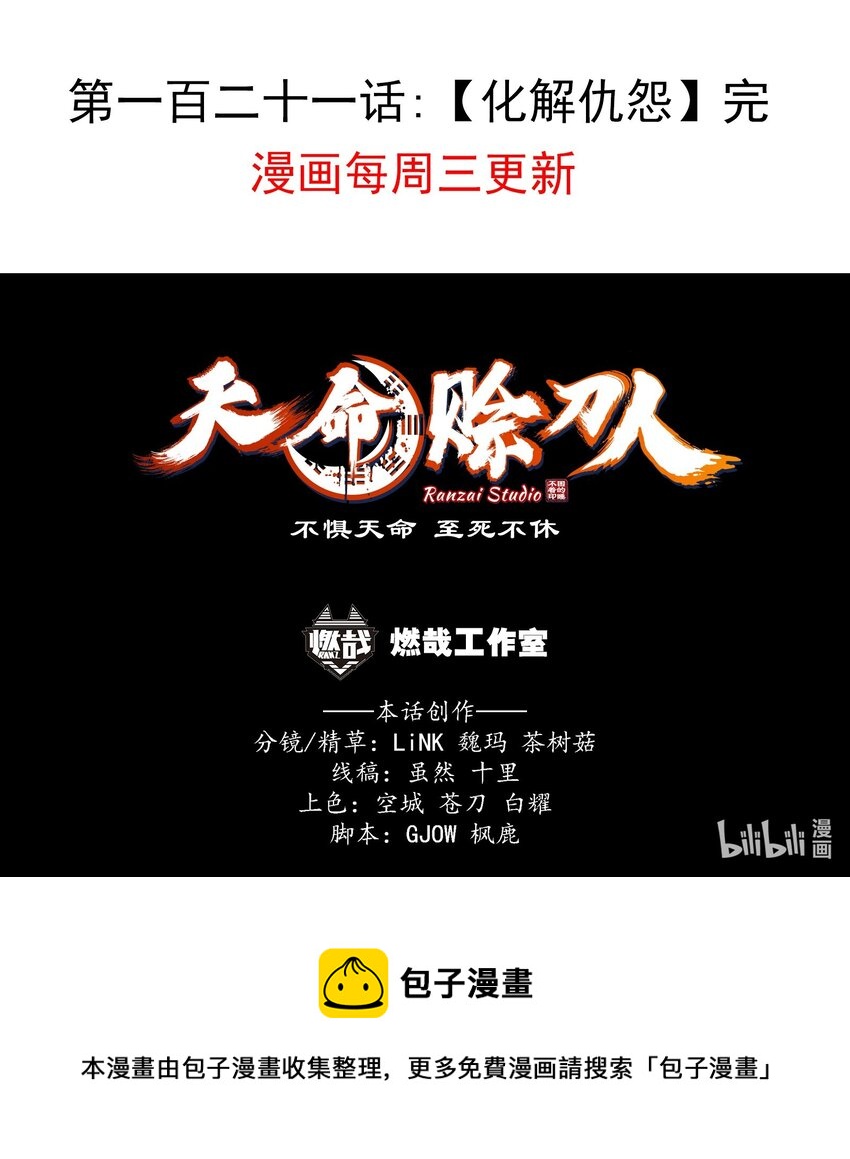 第121话 化解仇怨53