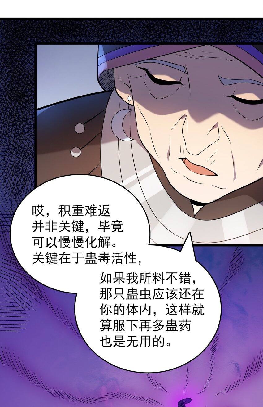 第76话 解蛊之法6