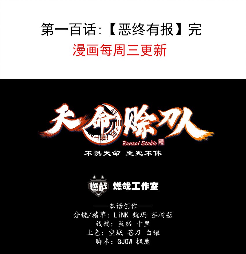 第100话 恶终有报61
