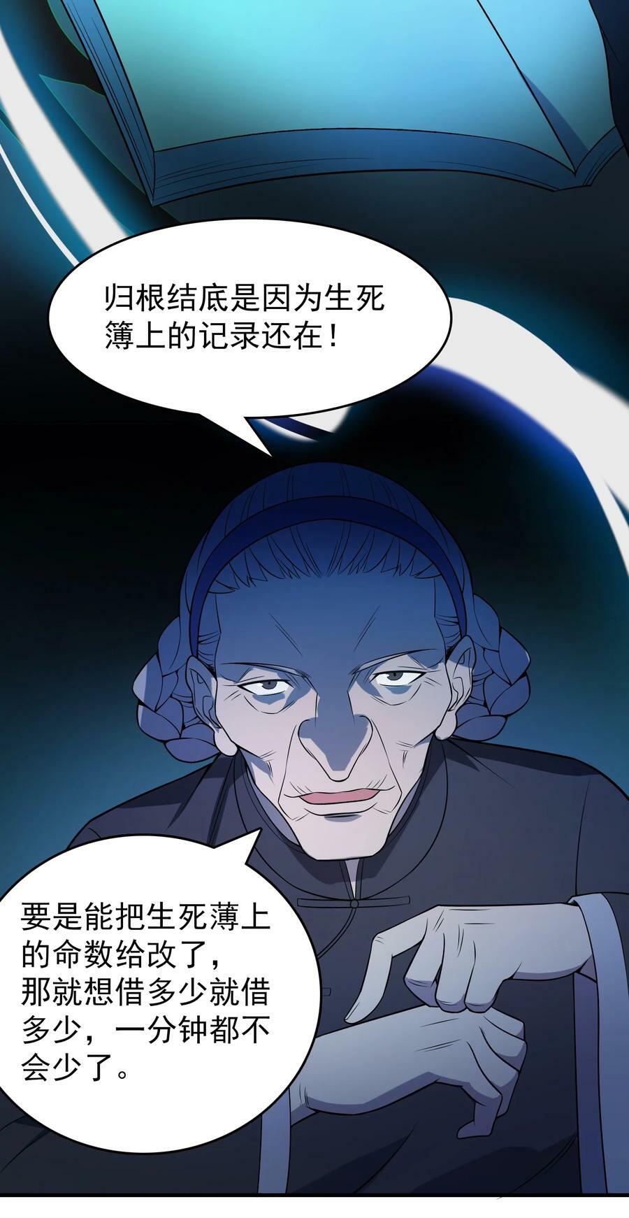 第133话 借命问价11