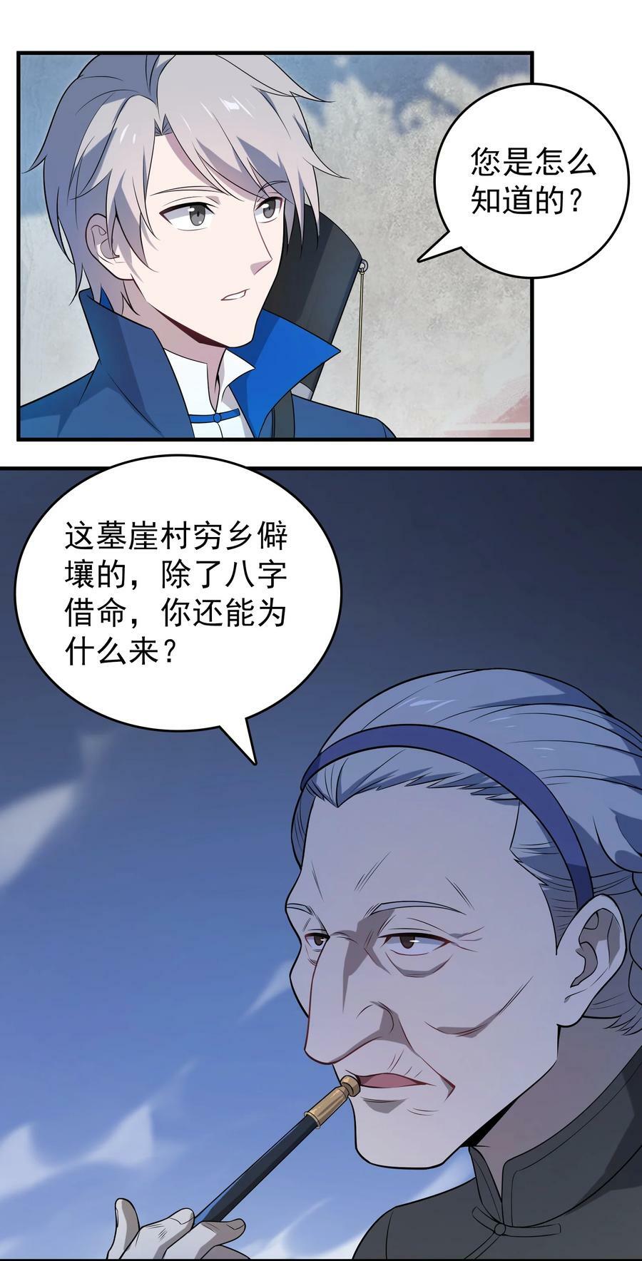 第133话 借命问价1