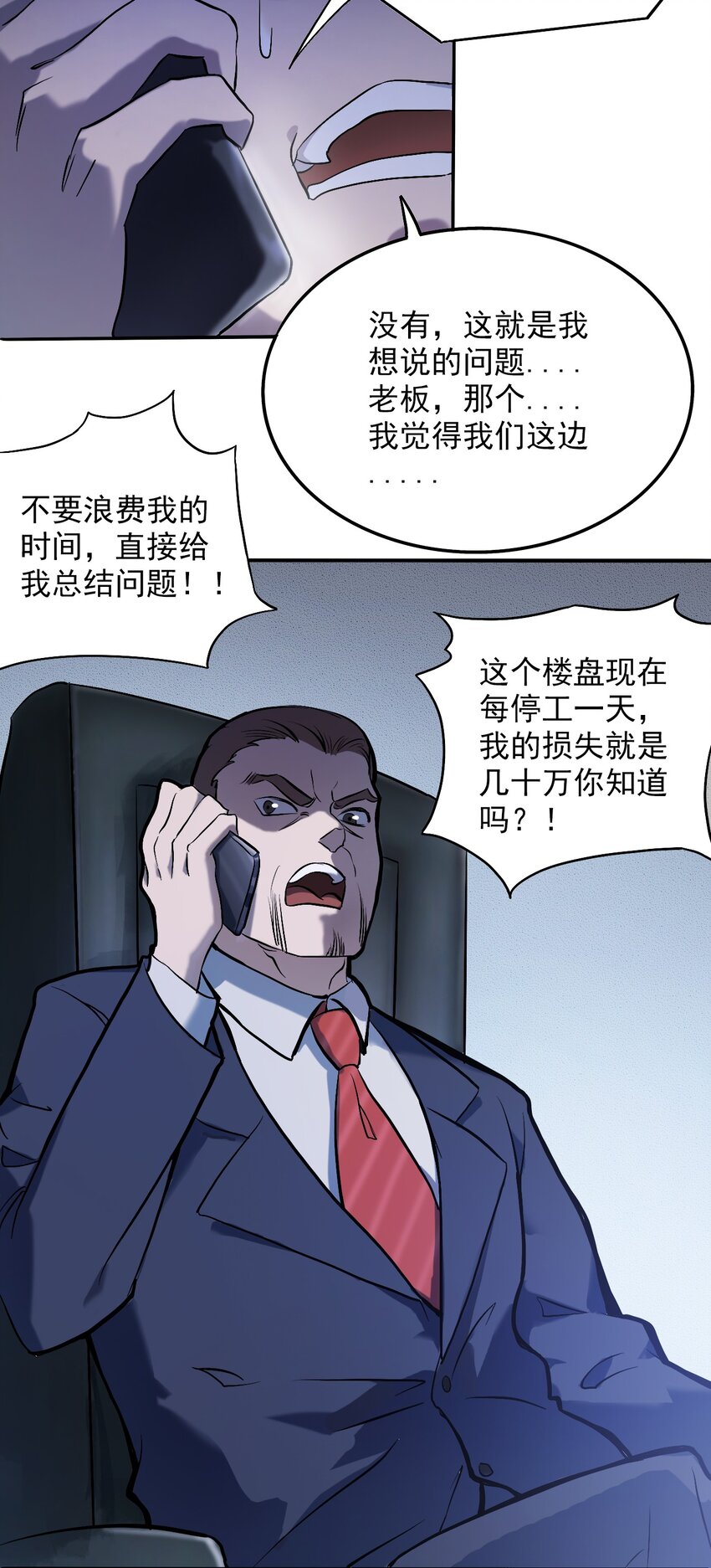 第7话 工地生变42