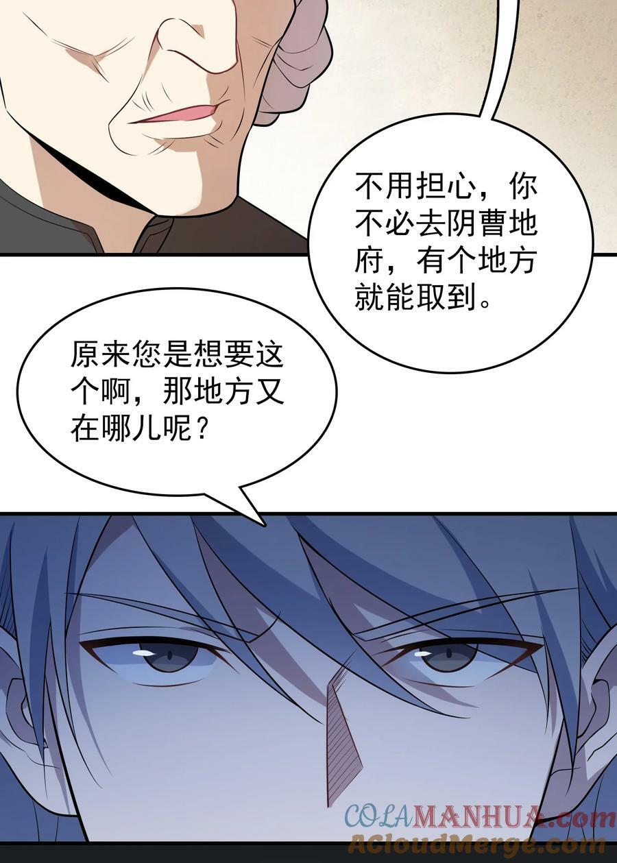 第133话 借命问价38