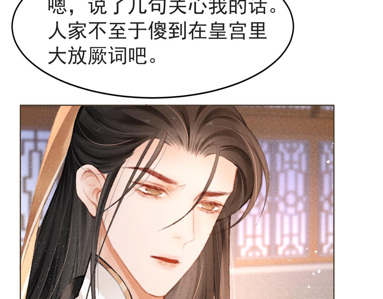 第5话 陛下可以亲自搜身71