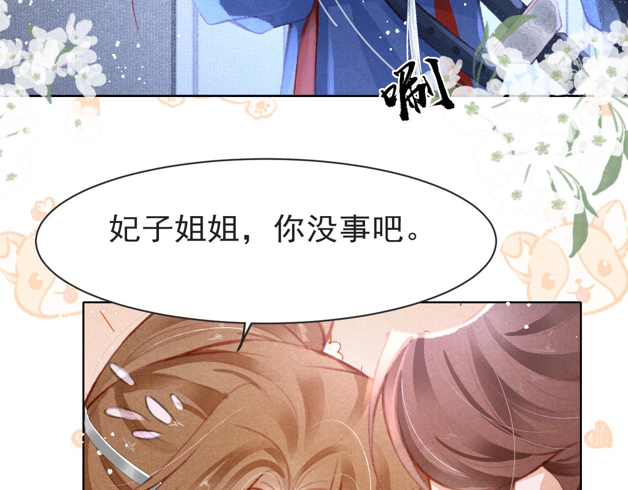 第11话 奶狗侍卫？！21