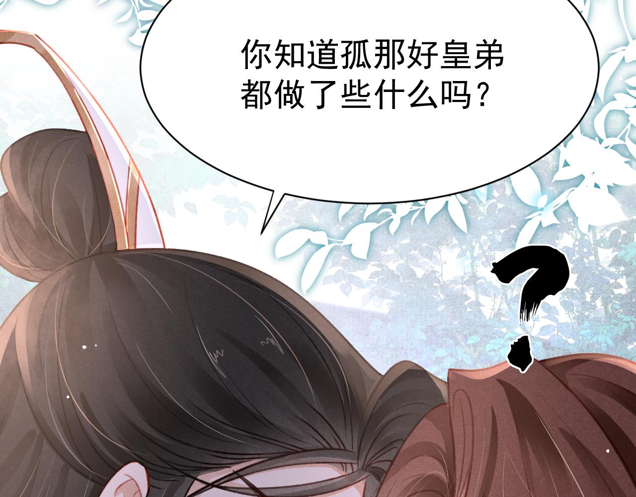 第69话 朝堂挑拨27