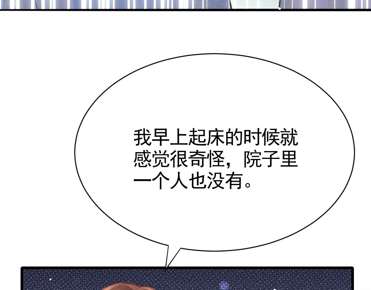 第66话 谁在捣鬼56