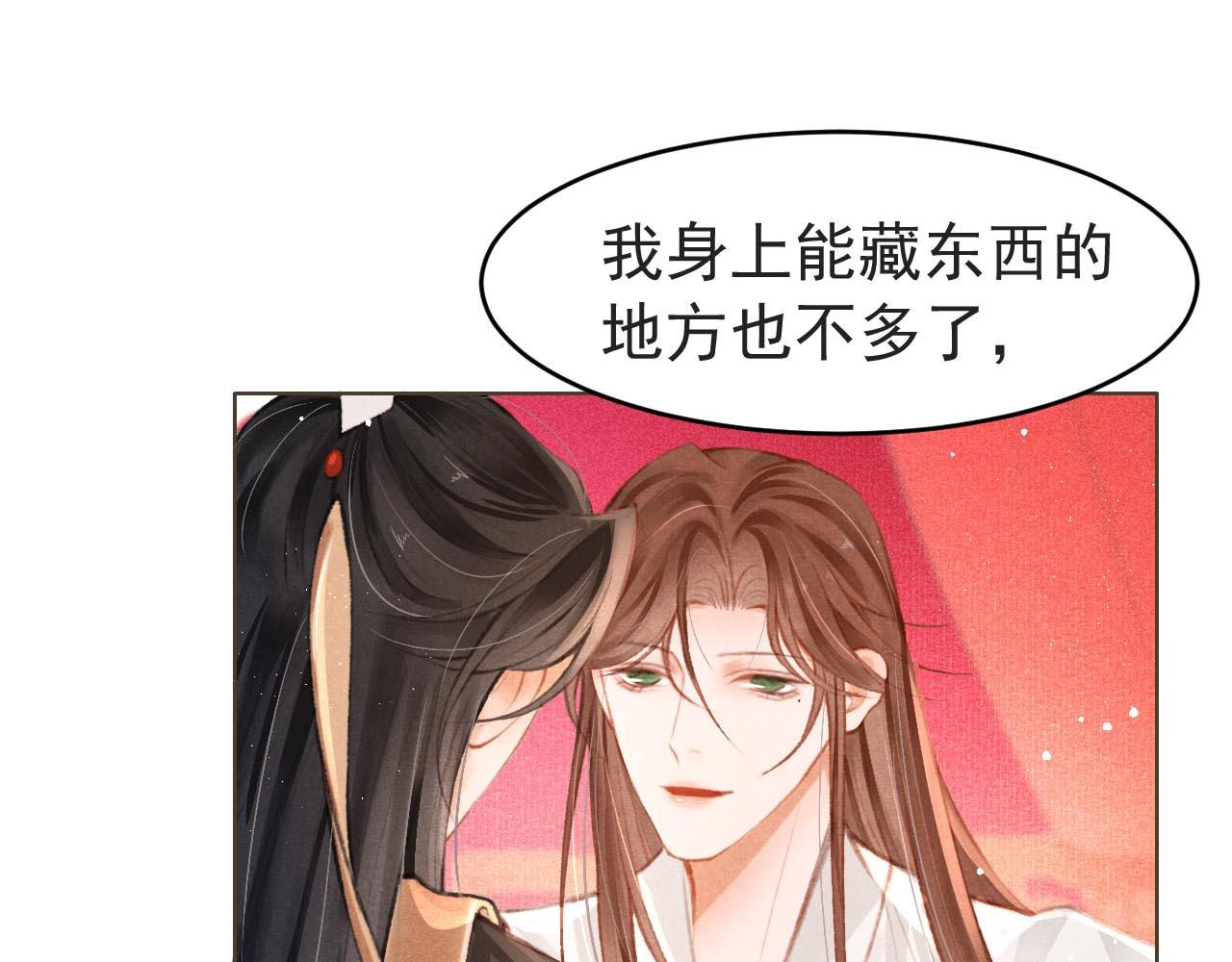 第5话 陛下可以亲自搜身76