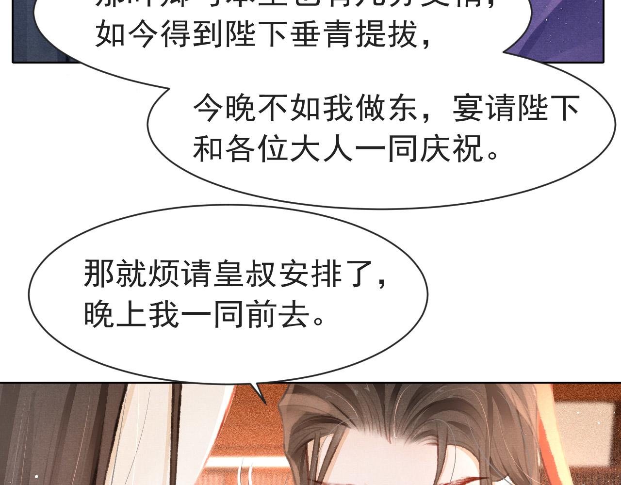第10话 只想好好服侍陛下63