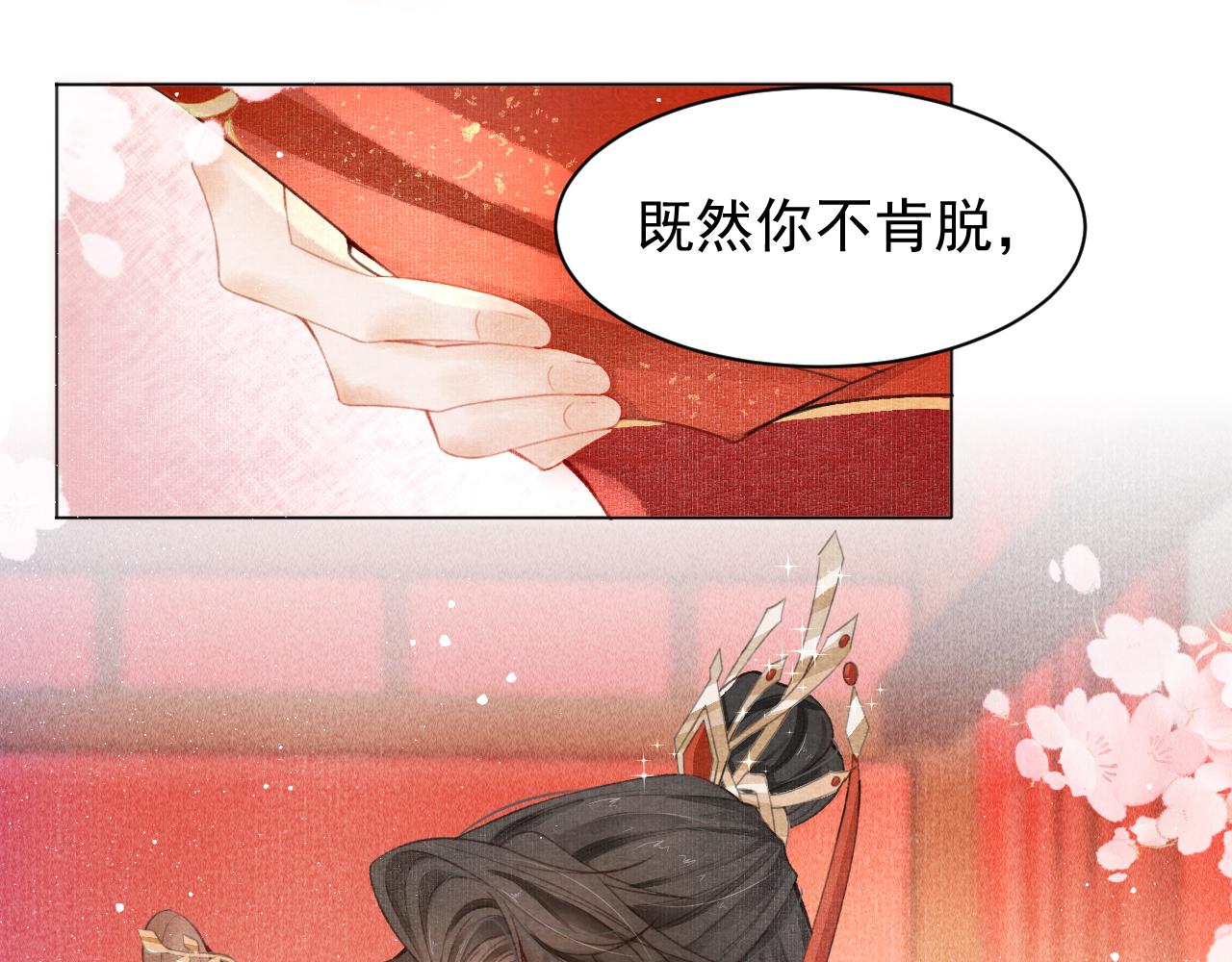 第1话 新婚之夜穿越?82
