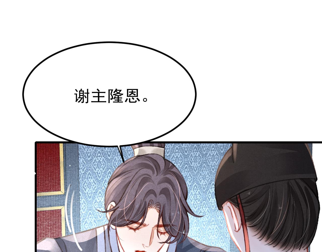 第32话 六皇子真是温柔89