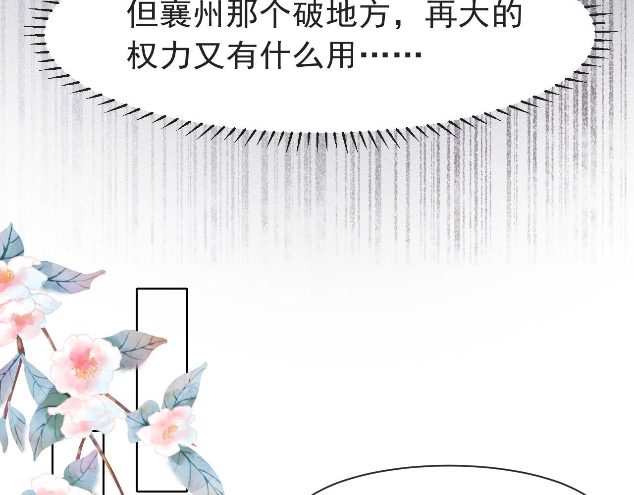 第10话 只想好好服侍陛下59