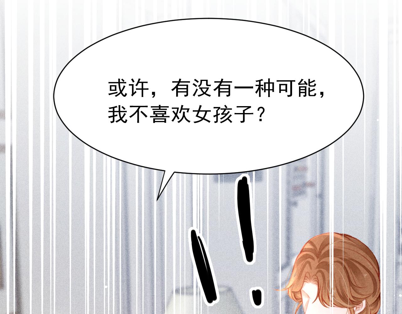 第26话 还想要，得到他3