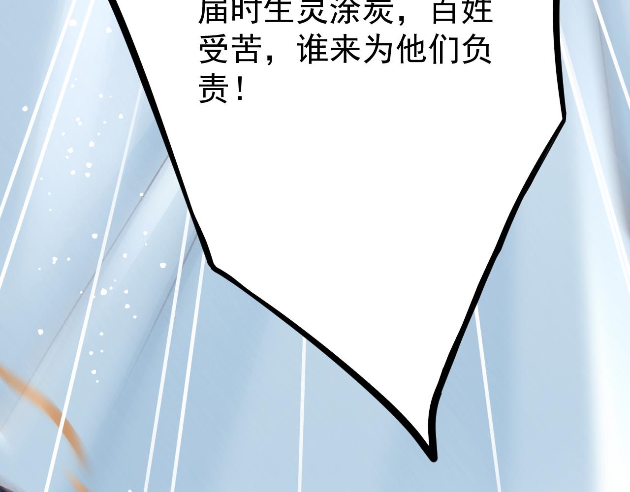 第69话 朝堂挑拨84