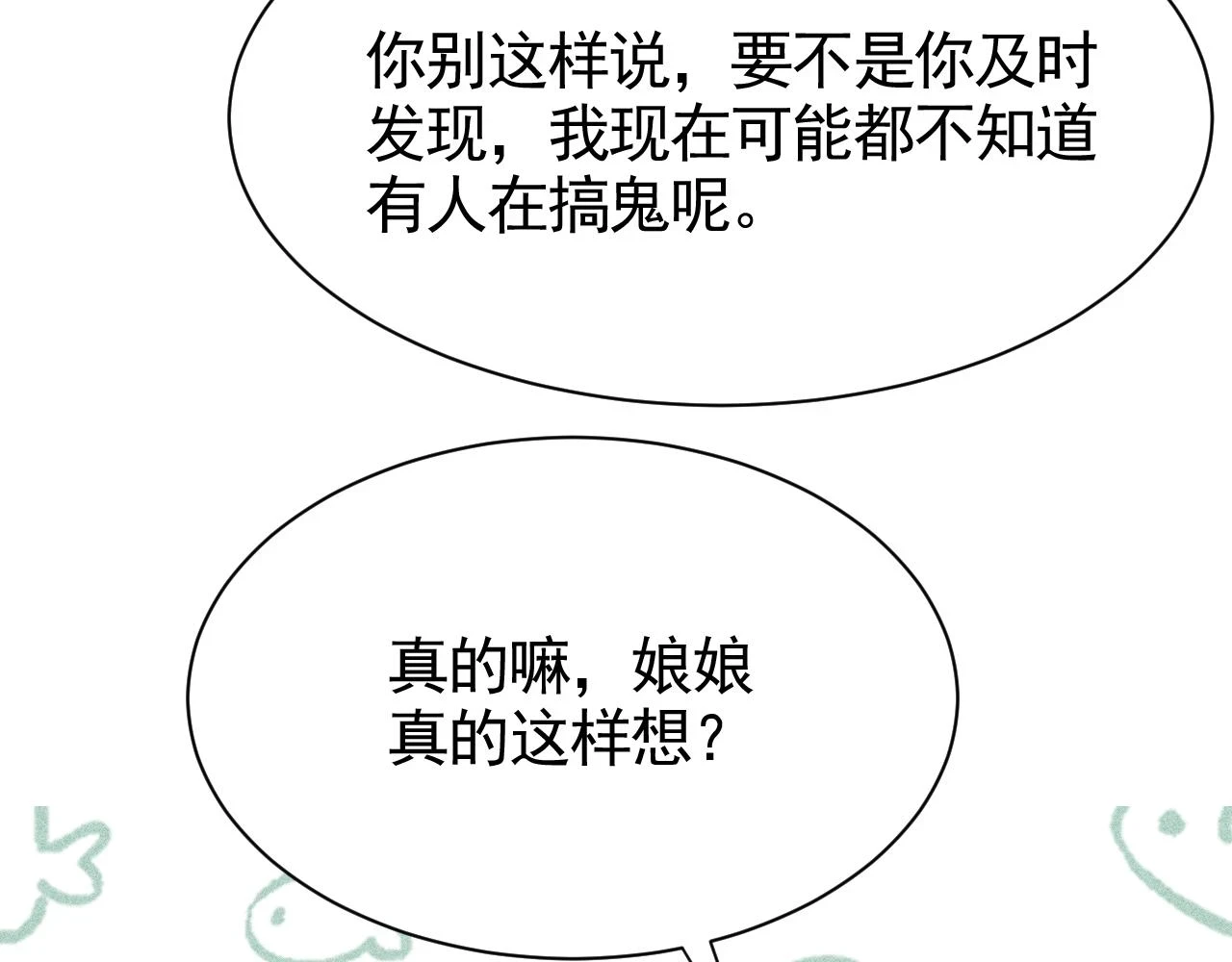第66话 谁在捣鬼67