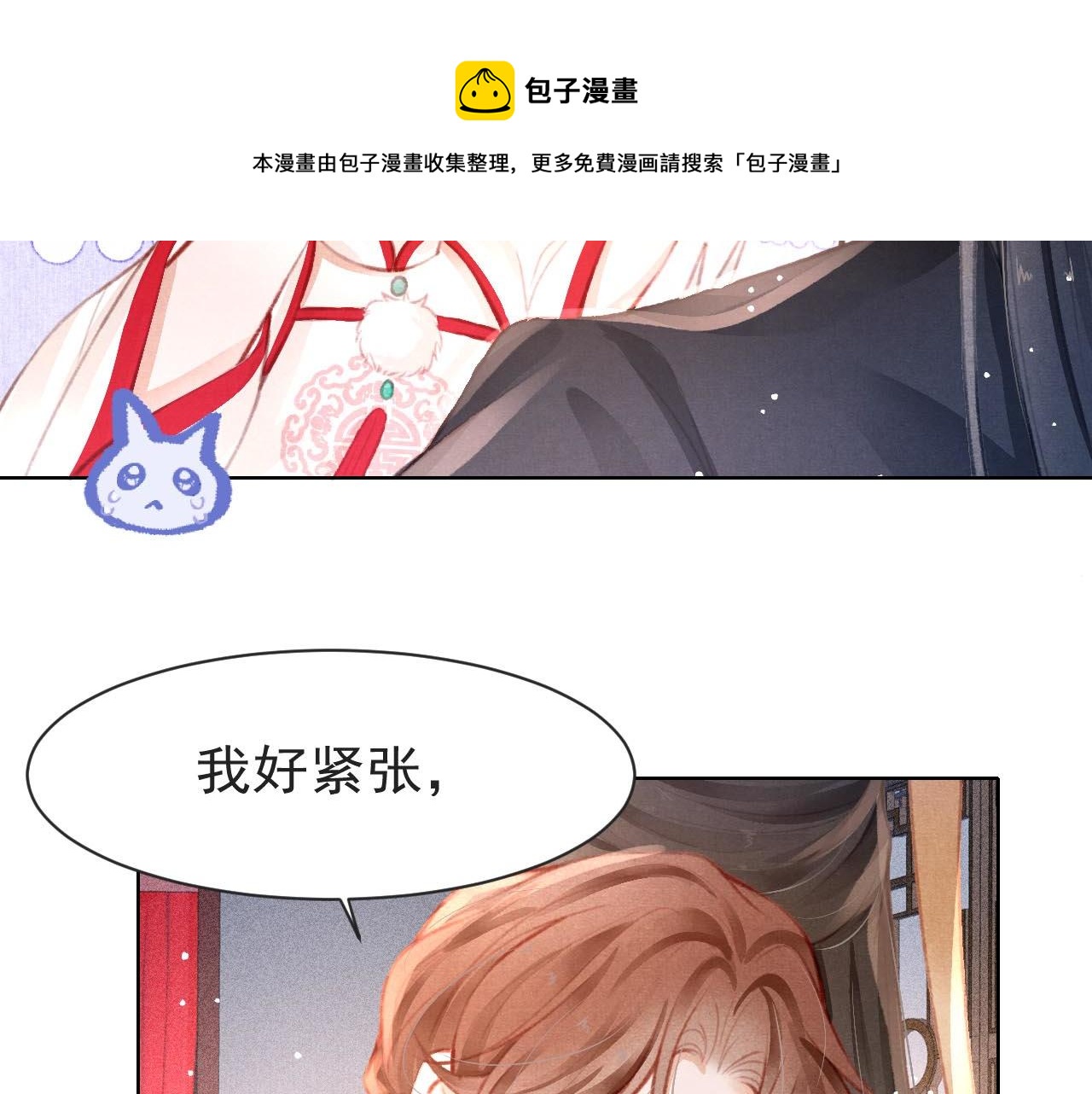 第11话 奶狗侍卫？！50