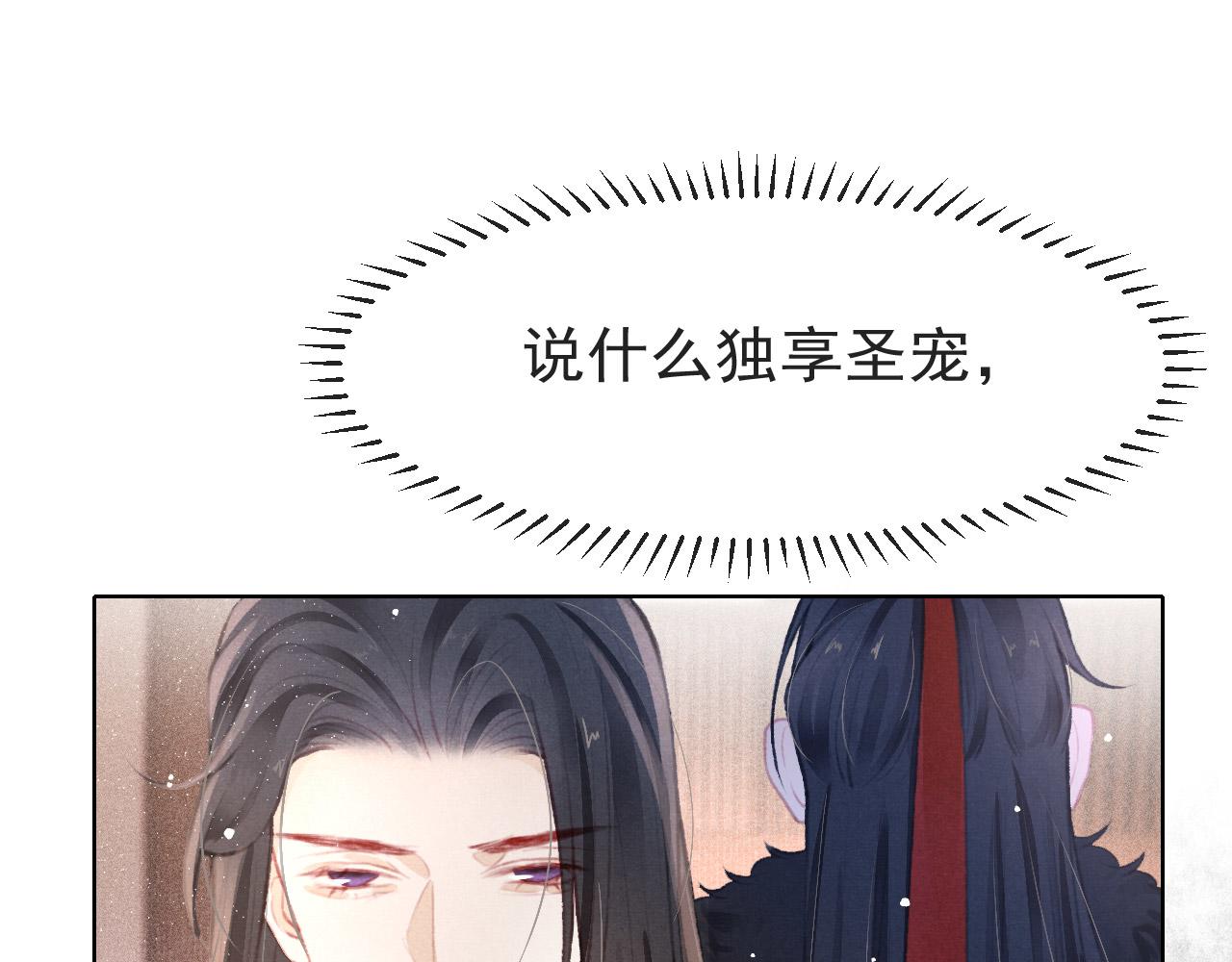 第10话 只想好好服侍陛下66