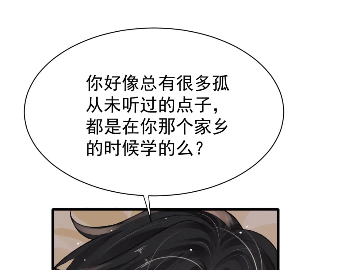 第80话 完结篇 - 白首不离86