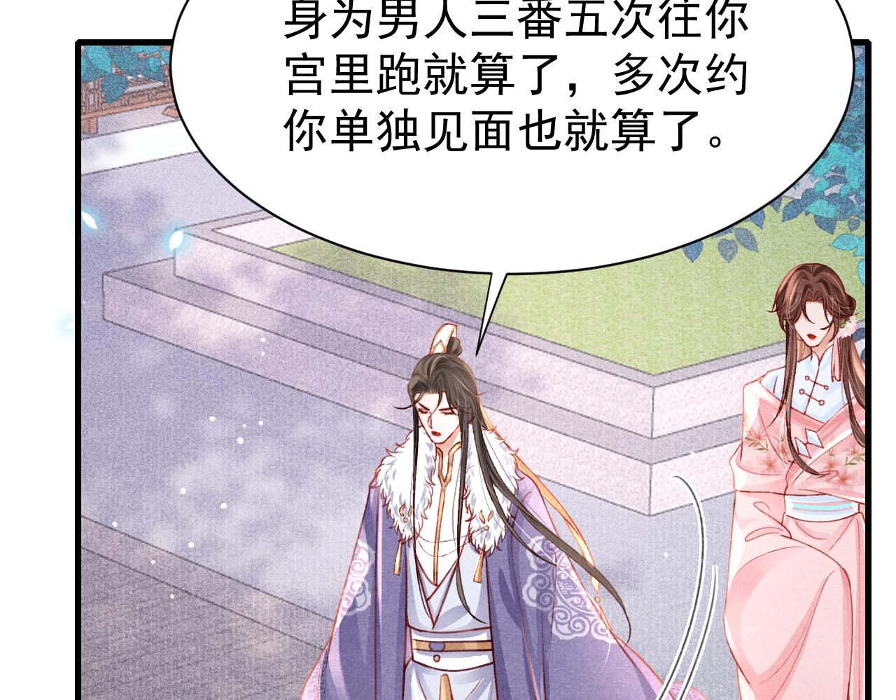 第69话 朝堂挑拨31