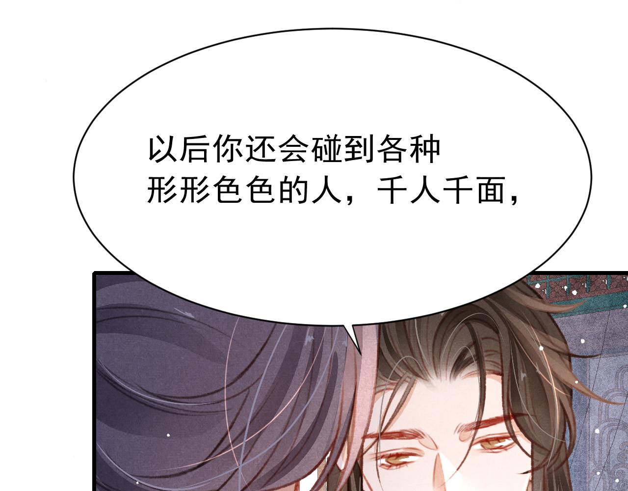 第31话 我教娘娘写字吧80