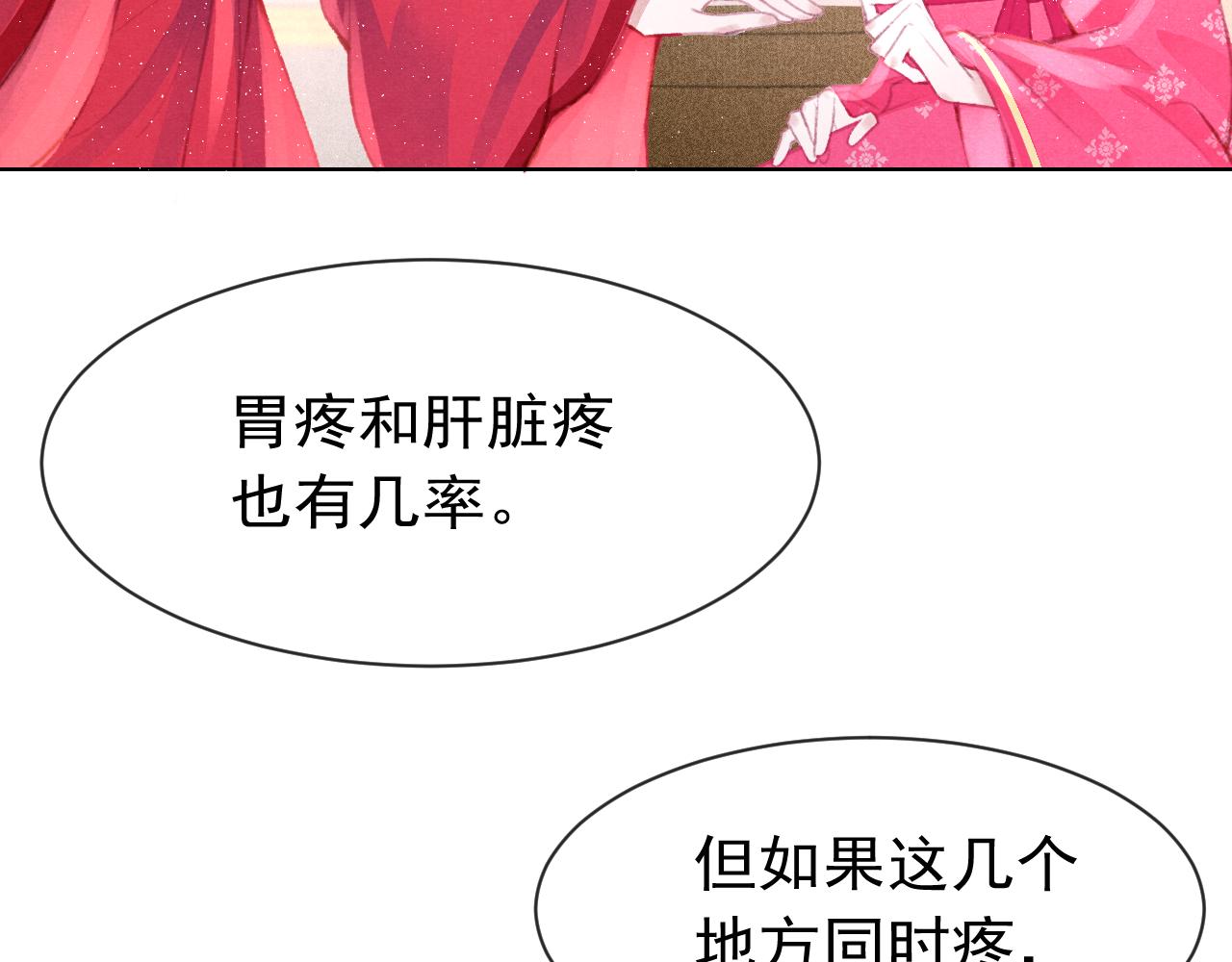第12话 在我面前装中毒？101