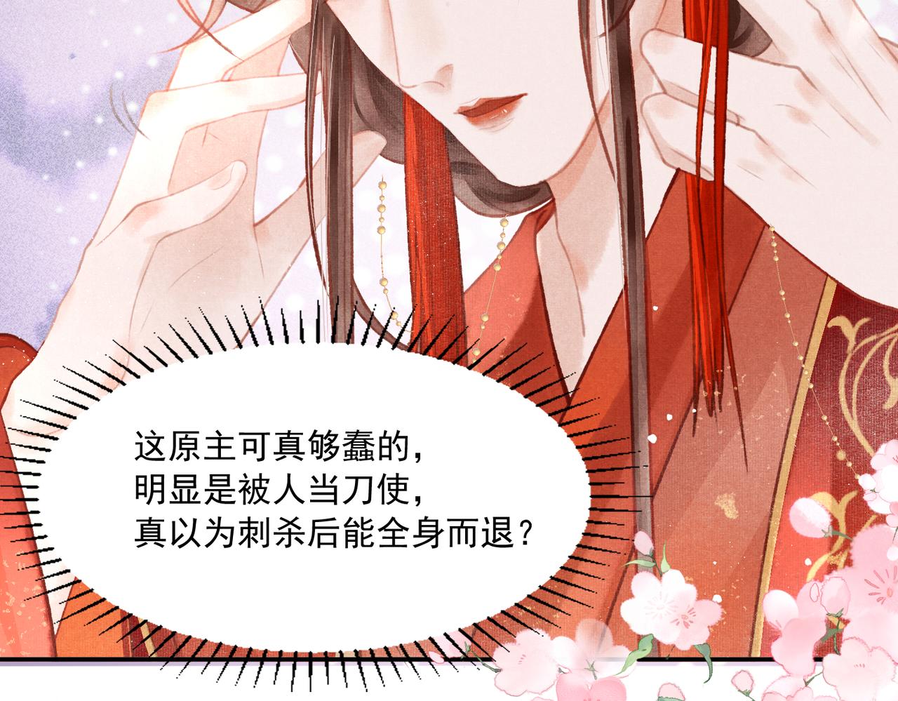 第1话 新婚之夜穿越?51