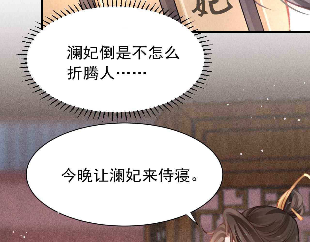 第28话 召澜妃侍寝31