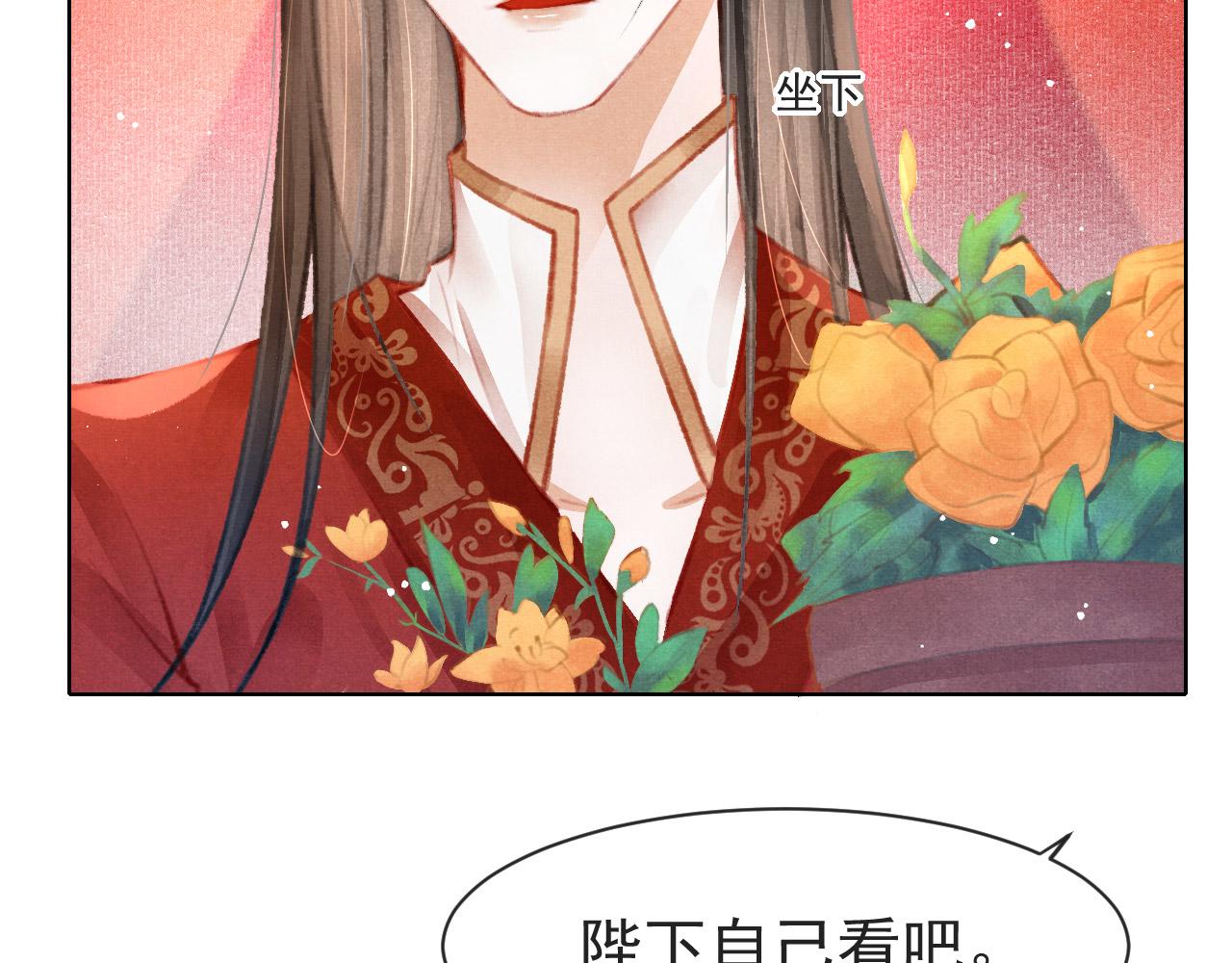 第10话 只想好好服侍陛下20