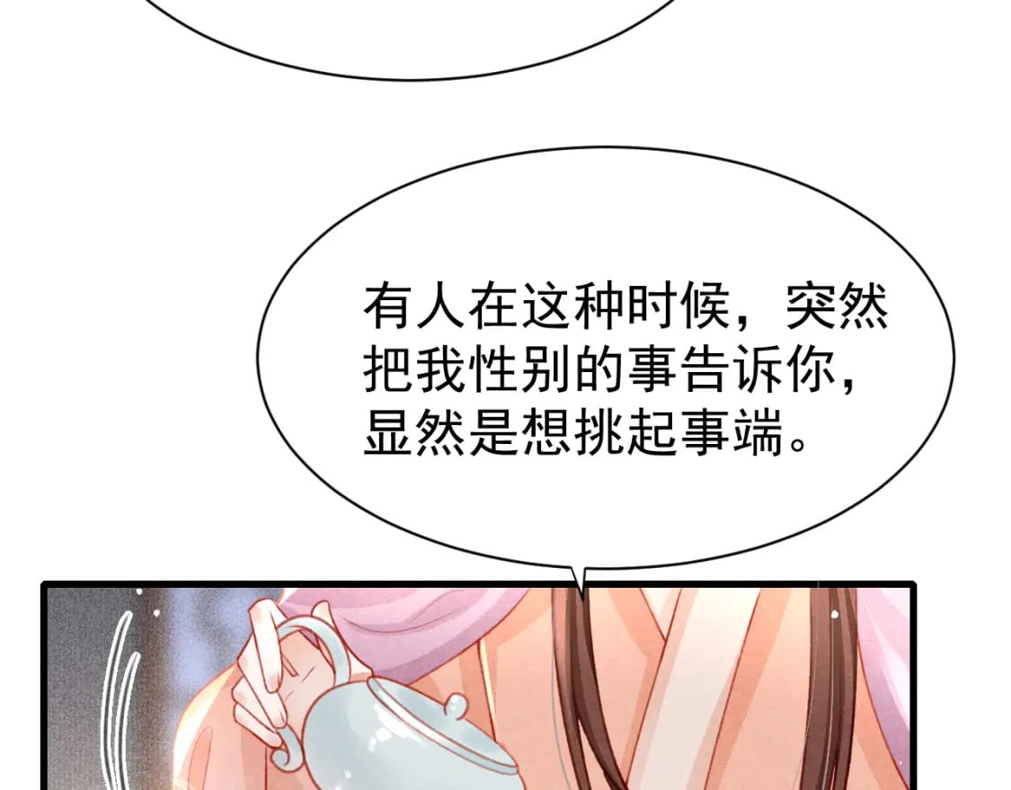 第71话 你是男人？88