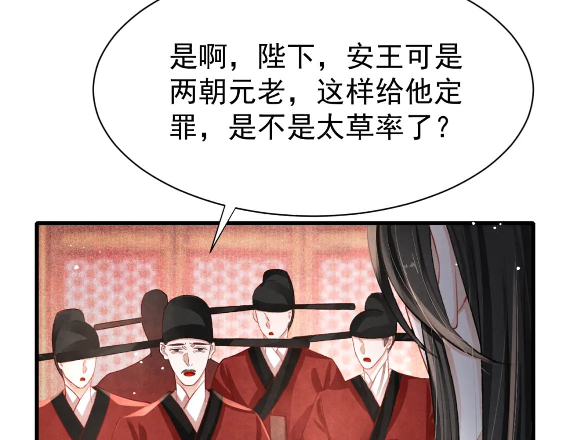第79话 敢戏弄孤21