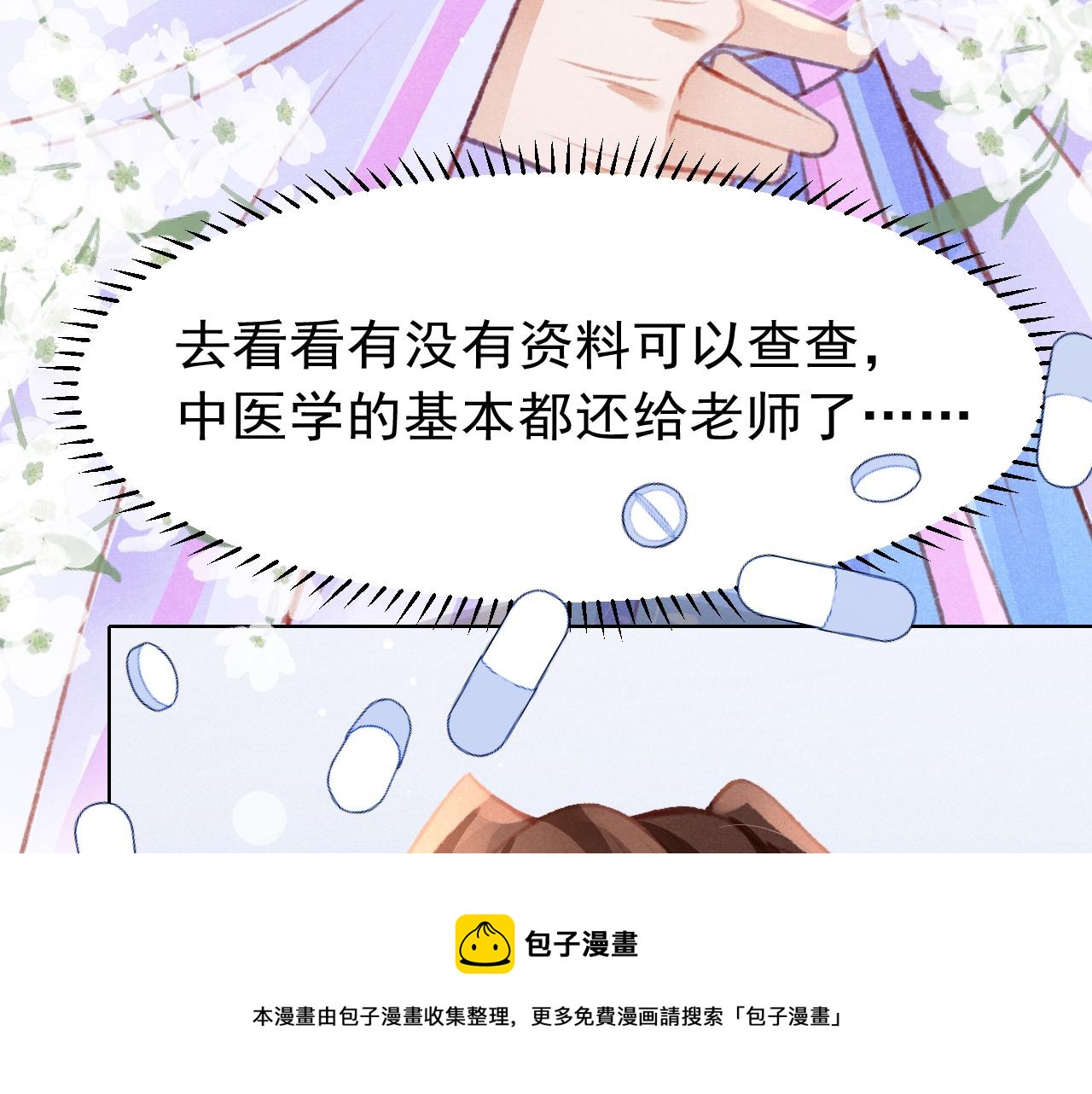 第20话 尝试解毒24