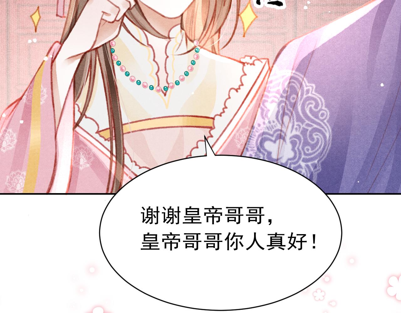 第28话 召澜妃侍寝75