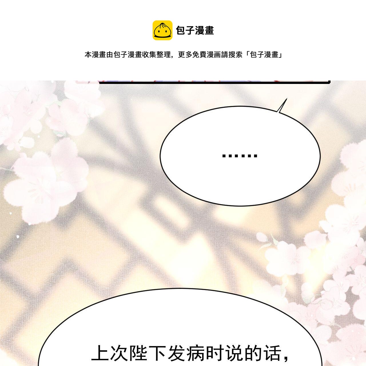 第29话 可以信任的人90