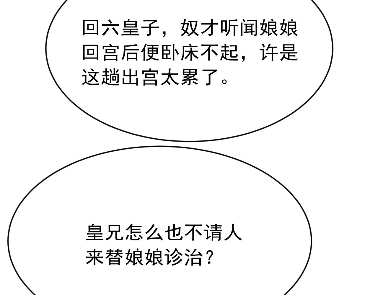 第64话 吃醋了！63