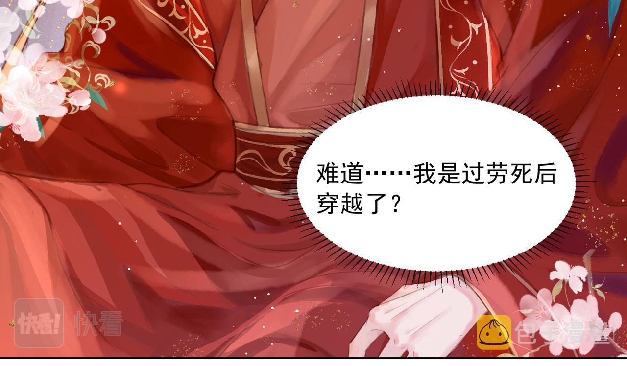 第1话 新婚之夜穿越?22
