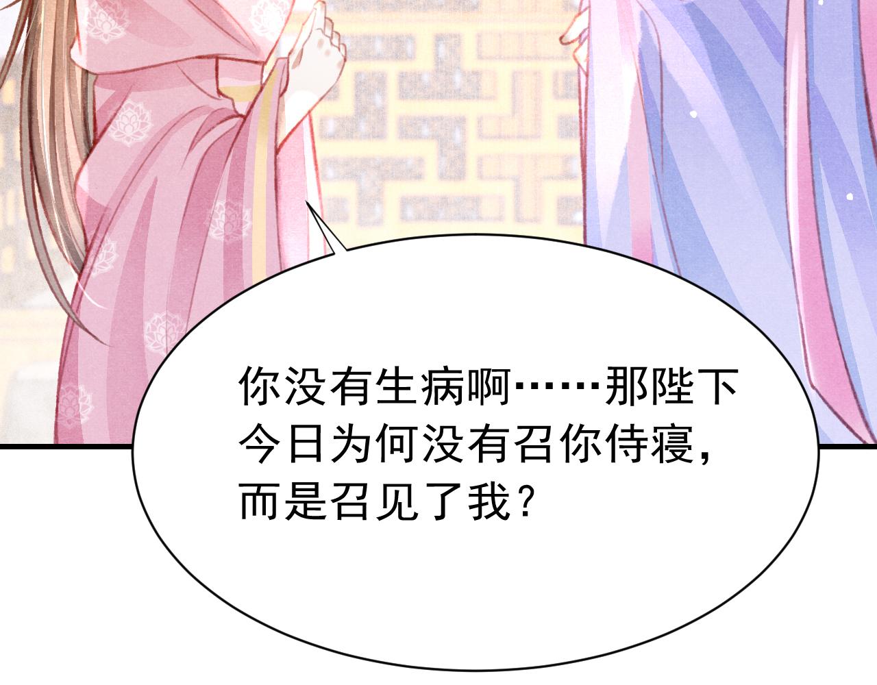 第28话 召澜妃侍寝95
